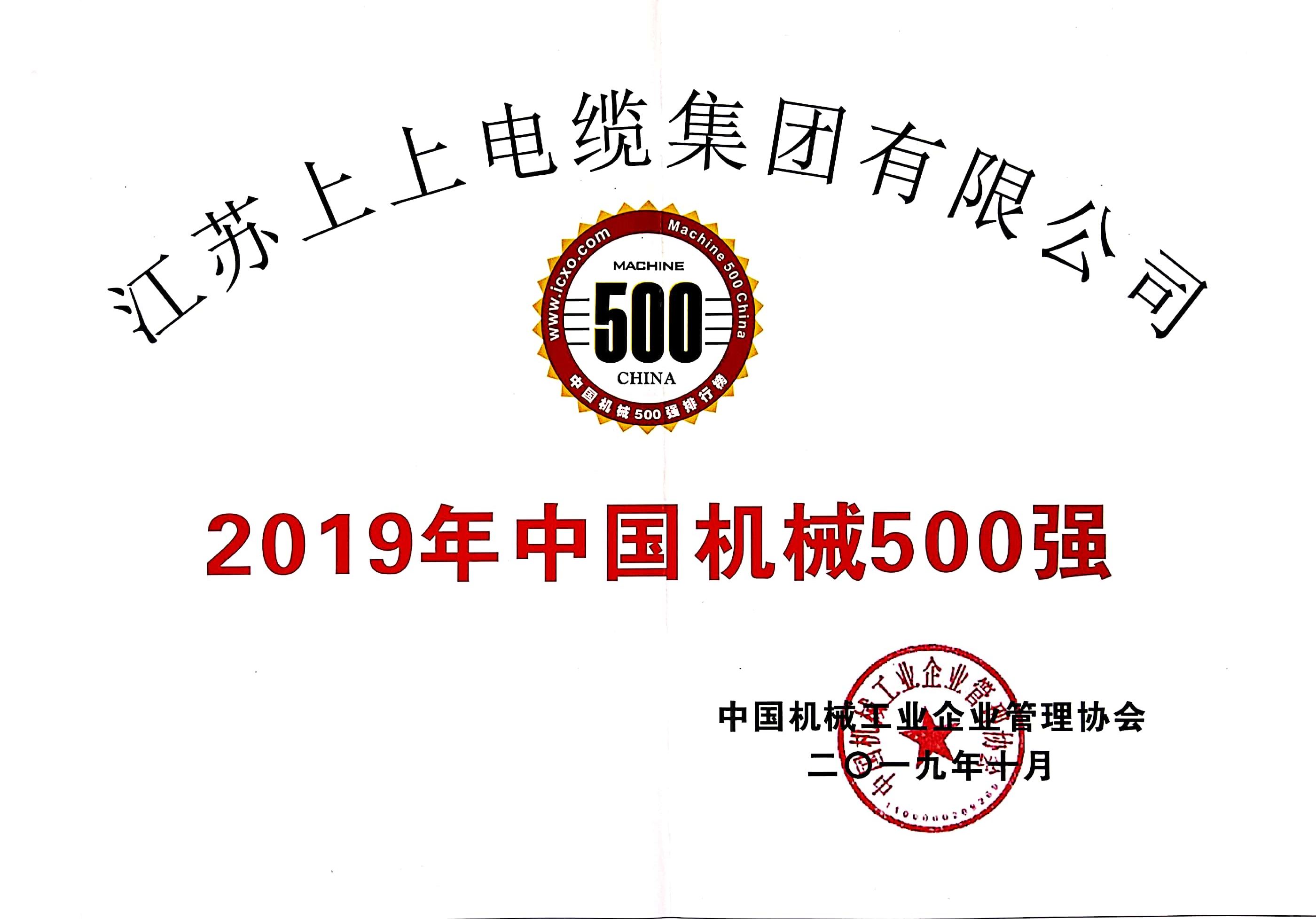 必赢官网入选中国机械500强，排名第61位