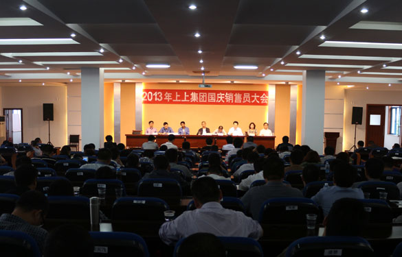 bwin必赢召开2013年国庆销售动员大会