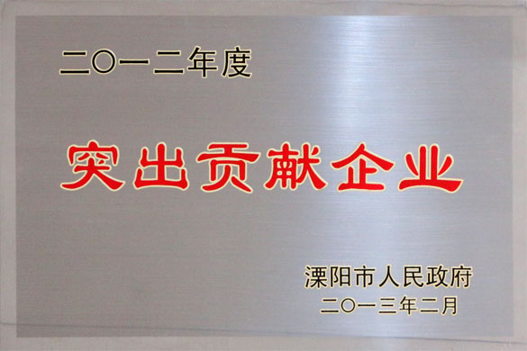 必赢集团被评为“2012年度突出贡献企业”