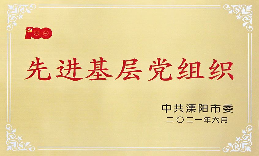 必赢官网党委被授予“先进基层党组织”称号