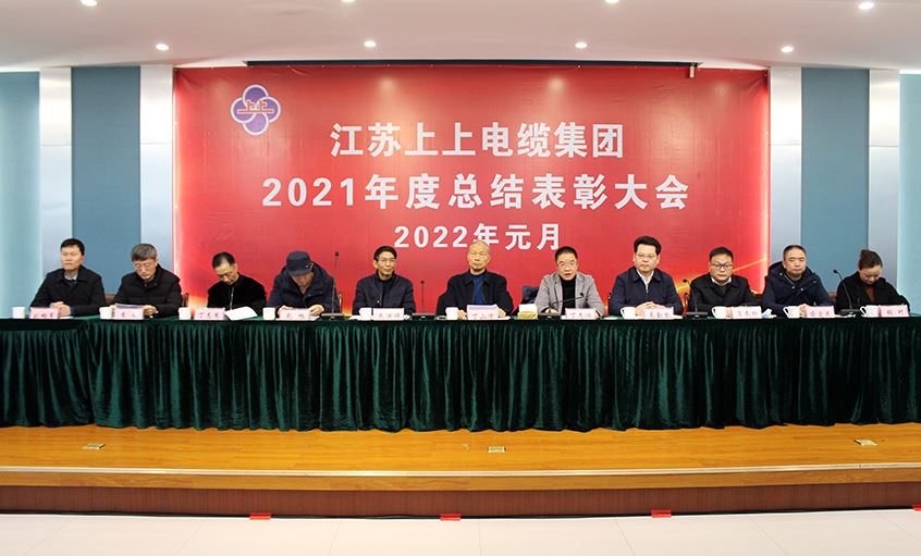 必赢官网召开2021年度总结表彰大会