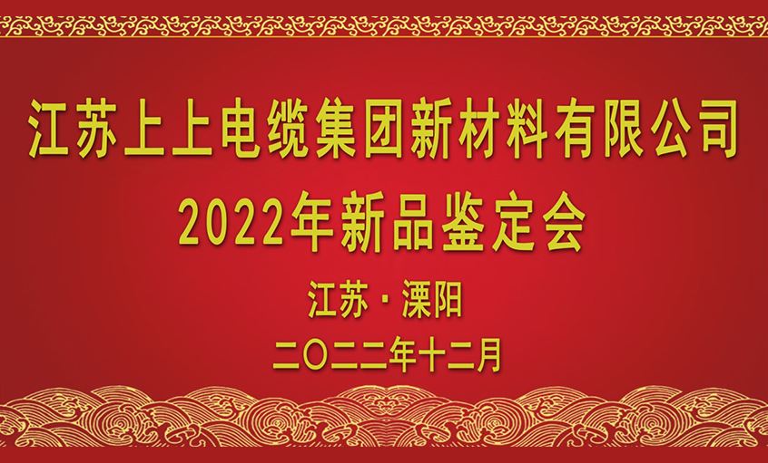 必赢官网四项新材料通过省级鉴定