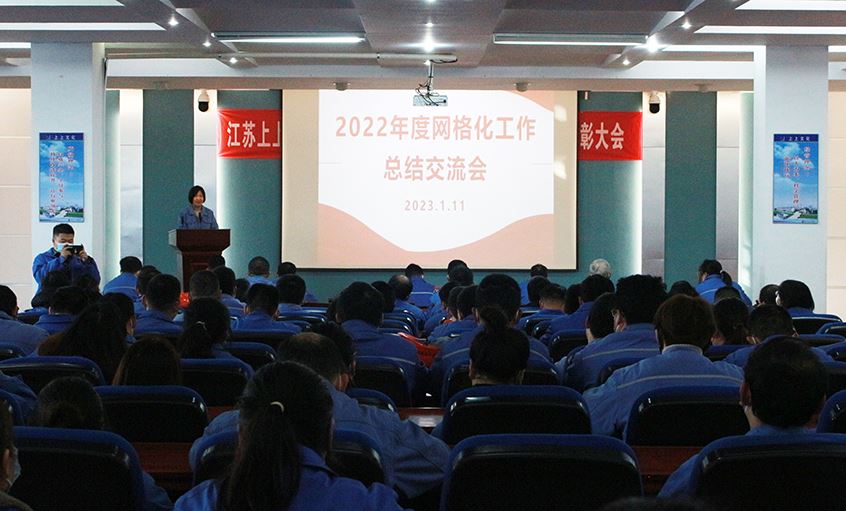 必赢官网召开2022年度网格化工作总结交流会