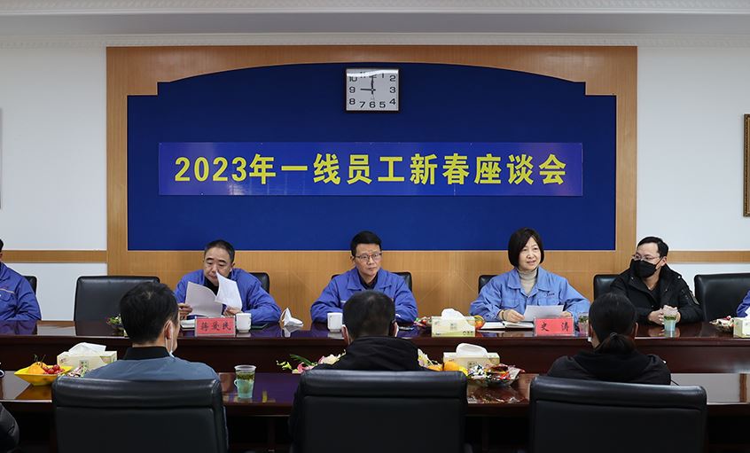 必赢官网召开2023年一线员工及技术管理人员新春座谈会