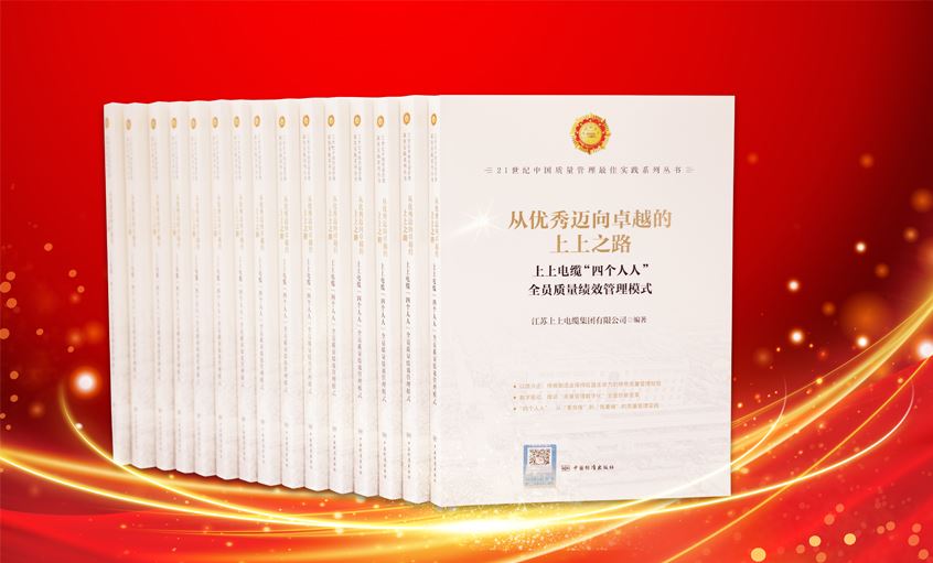 必赢官网又一新书发布，入选“21世纪中国质量管理最佳实践”